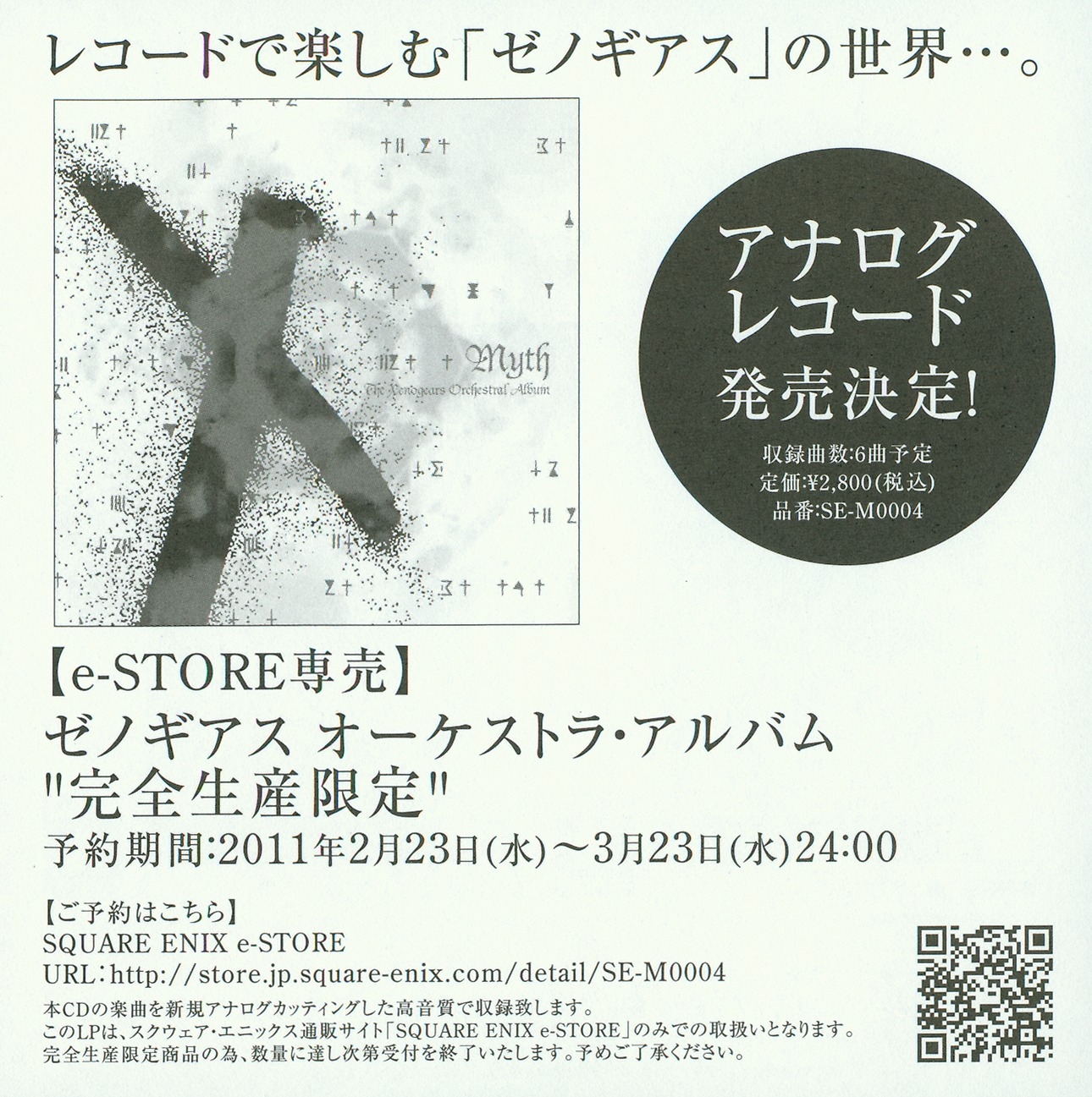 MYTH- The Xenogears Orchestral Album (2011) MP3 - Download